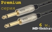 MD Cable PrA-J6M-J6M-6  Профессиональный несимметричный (инструментальный) кабель (MH2050), Jack 1/4" Мн. ( J6C2M) - Jack 1/4" Мн. ( J6C2M). Серия Premium. Длина: 6м.