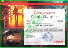 Сертификат дистрибьютора OSRAM