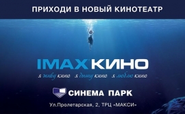 Opening of the first Cinema Park multiplex in Tula equipped with IMAX technology