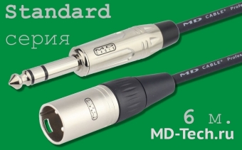 MD Cable StA-J6S-X3M-6 Профессиональный симметричный микрофонный кабель (MP2050), Jack 1/4" Ст. ( J6C1S) - XLR 3-х пин. "П." ( X3C1M "Папа"). Серия Standard. Длина: 6м.