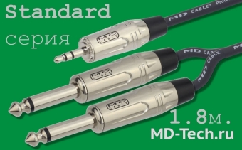 MD Cable StA-J3S-J6Mx2-1,8 Профессиональный симметричный микрофонный кабель (MP2050), Jack 1/8"(3,5мм.) Ст. ( J3C1S) - Jack 1/4" Мн. x 2шт. ( J6C1M). Серия Standard. Длина: 1,8м.