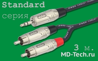 MD Cable StA-J3S-RCAx2-3 Профессиональный симметричный микрофонный кабель (MP2050), Jack 1/4" Ст. ( J6C2S) - RCA (Тюльпан) x 2шт. ( RC1M-BK(или RD)). Серия Standard. Длина: 3м.