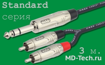 MD Cable StA-J6S-RCAx2-3 Профессиональный симметричный микрофонный кабель (MP2050), Jack 1/4" Ст. ( J6C2S) - RCA (Тюльпан) x 2шт. ( RC1M-BK(или RD)). Серия Standard. Длина: 3м.