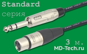MD Cable StA-J6S-X3F-3 Профессиональный симметричный микрофонный кабель (MP2050), Jack 1/4" Ст. ( J6C1S) - XLR 3-х пин. "М." ( X3C2F "Мама"). Серия Standard. Длина: 3м.